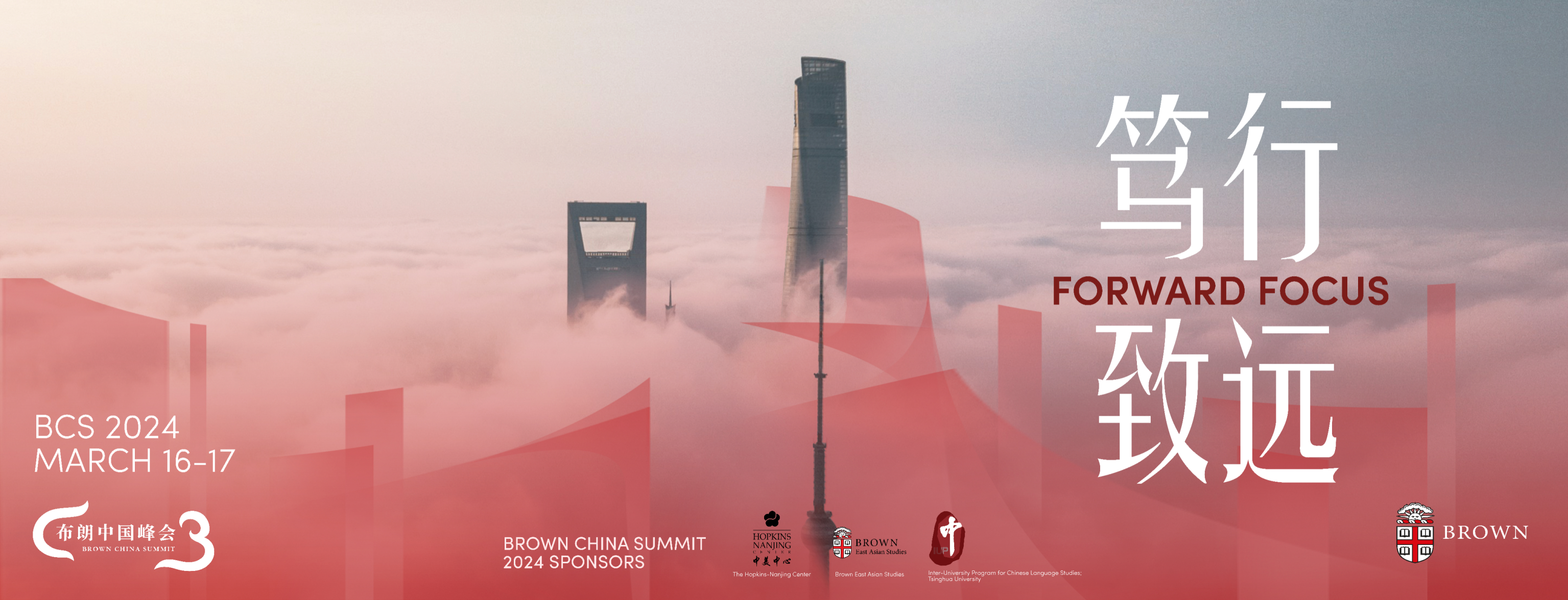 Brown China Summit hero visual